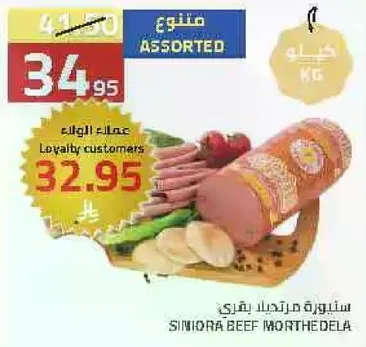 سجق لحم بقر متنوع.