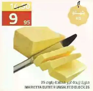 Marietta Butter Unsalted Block 25