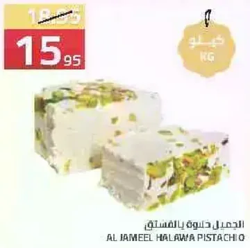 الحميل حلاوه بالفستق