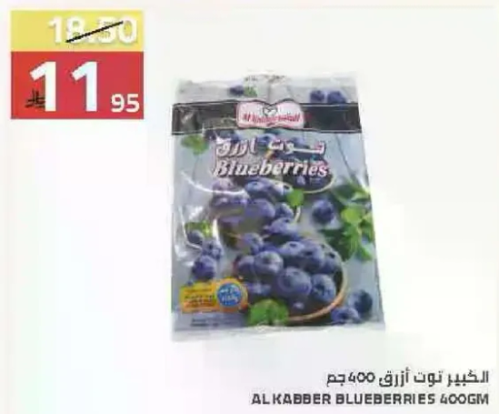 توت ازرق مجمد.