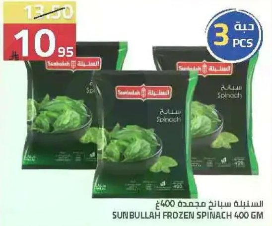 سبانخ مجمده سنبله 400 جرام