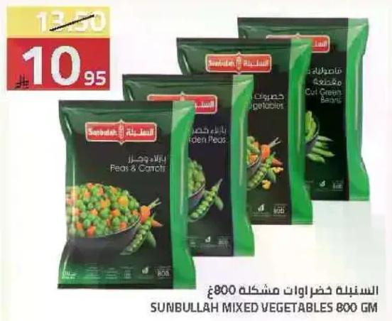 الخضروات المشكله من سنبله 800 جرام