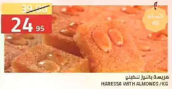 هريس باللوز/kg.