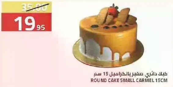 كيك دانيتي مغطي بالكاراميل 15 سم