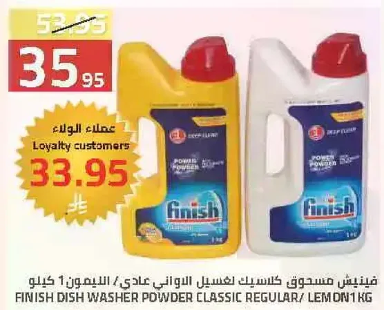 مسحوق غسيل الصحون فينيش كلاسيك.