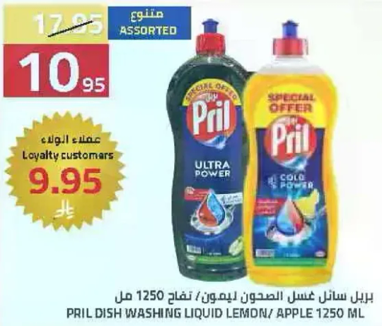 سايل غسيل الصحون ليمون/تفاح 1250 مل