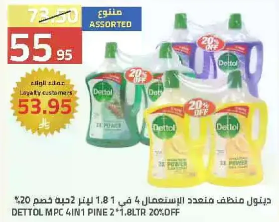 ديتول منظف متعدد الاستعمال 4 في 1 1.8 لتر، 20% خصم.