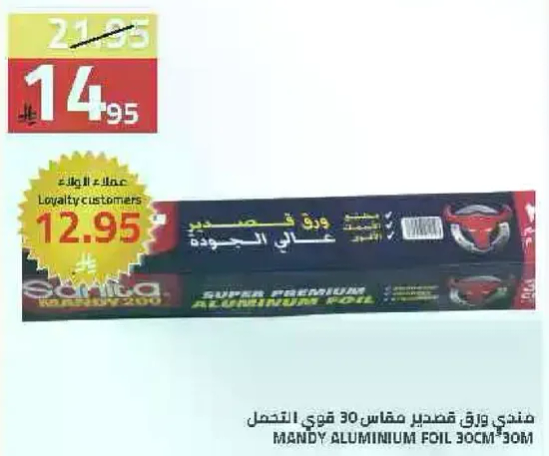 ورق قصدير ماندي مقاس 30 سم × 30 م