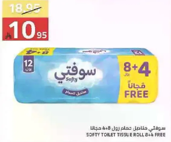 سوفتي مناديل حمام 8 + 4 مجانا
