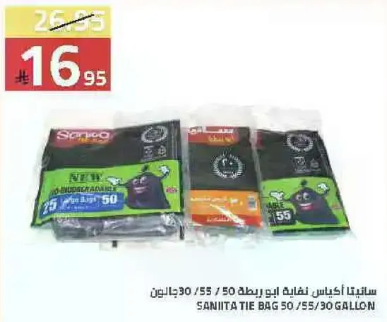 سانيتا اكياس نفايات ابو ربطه 50/55/30 جالون