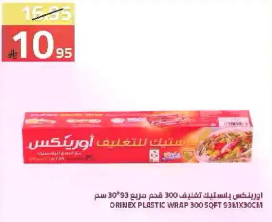 ورق بلاستيك اورينكس 300 قدم مربع مقاس 30*93 سم