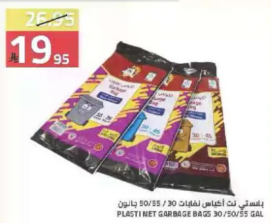 اكياس نفايات بلاستيكيه 30/55 جالون