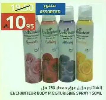 انشانتور منزل عرق معطر 150 مل