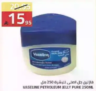 فازلين جل اصل للبشره 250 مل