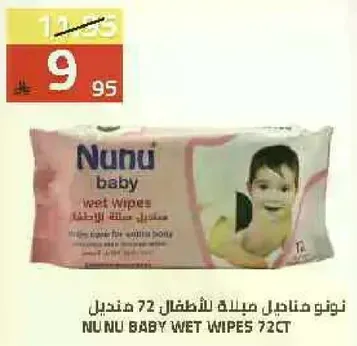 مناديل مبلله للاطفال 72 حبه