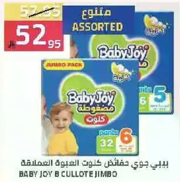 بيبي جوي حفاظات كولوت جيمبو