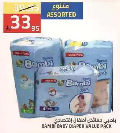 بامبي حفاظات اطفال اقتصادي