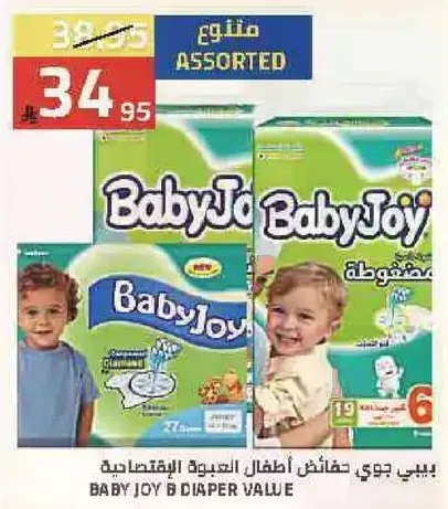 حفاضات بيبي جوي للاطفال.