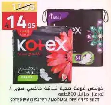 كوتكس فوط صحيه نساييه، ماكسي سوبر، 30 قطعه.