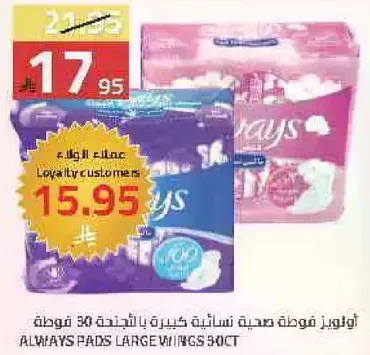 فوط صحيه نساييه كبيره بالاجنحه 30 قطعه.