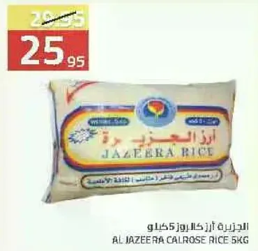 الارز الجازيره 5 كيلو