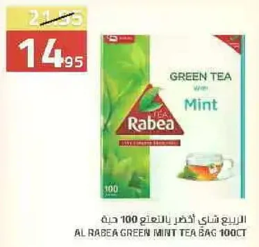 الربيع شاي اخضر بالنعناع 100 كيس