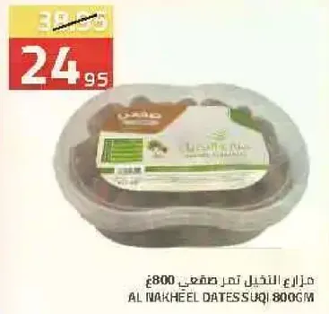 Al Nakheel Dates 800g