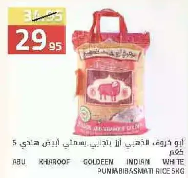 ابو خروف الذهبي ارز بسمتي هندي 5 كجم