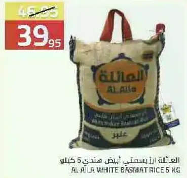 العايله الارز البسمتي الابيض 5 كيلو