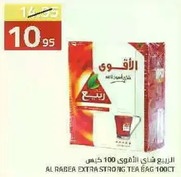 الربع شاي الاقصي 100 كيس