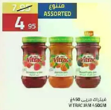 مربي فيتراك 450 جرام