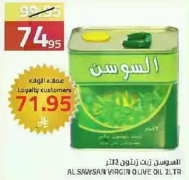 AL SAWSAN VIRGIN OLIVE OIL 2LTR