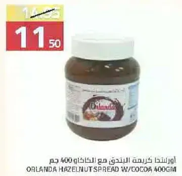 اورلندا كريمه البندق مع الكاكاو 400 جرام