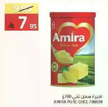 Amira Pure Ghee 700g