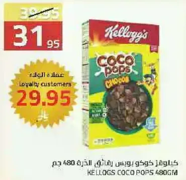 Kellogg's Coco Pops 480g
