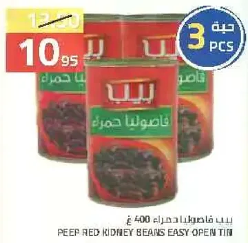 فاصوليا حمراء سهله الفتح