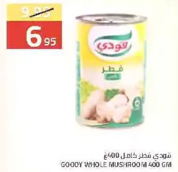 فطر قودي كامل 400 جرام