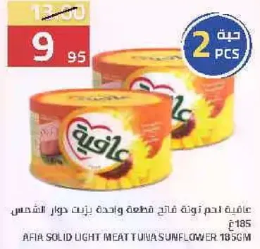 عافيه لحم زونه فاتحه مقطعه واحده بزيت دوار الشمس.