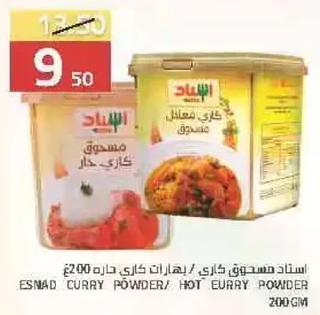 مسحوق كاري حار 200 جرام