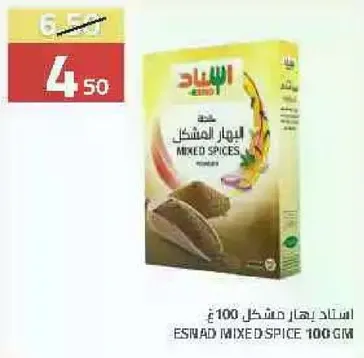 بهارات مختلطه 100 جرام