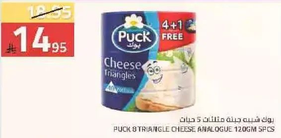 بوك 8 مثلثات جبنه 120 جرام 5 قطع