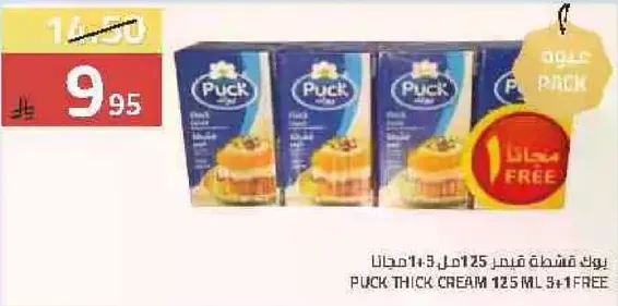 Puck Thick Cream 125 ml 3+1 Free