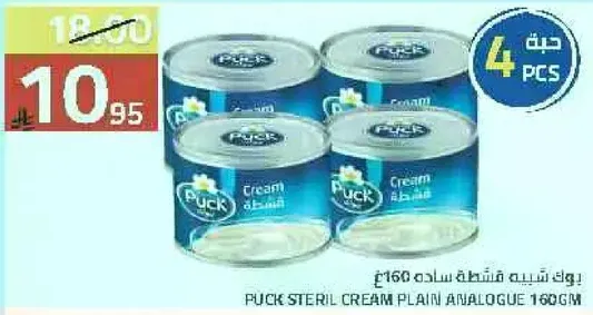 Puck Steril Cream Plain 160g