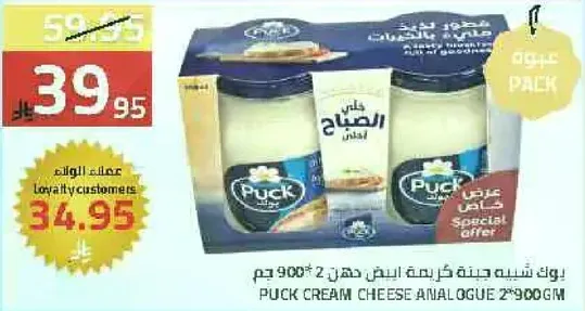 Puck Cream Cheese 900g pack.