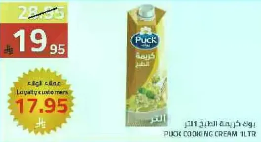 Puck Cooking Cream 1L