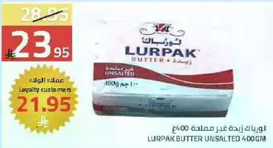 زبده لورباك غير مملحه 400 جرام