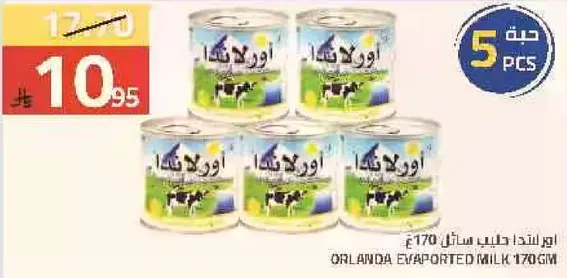 اورلندا حليب سايل 170 جرام