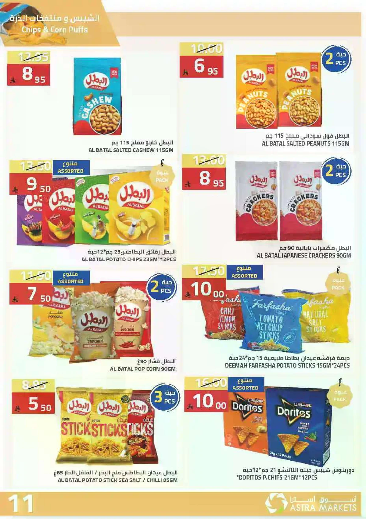 Weekly Offers - Page 13