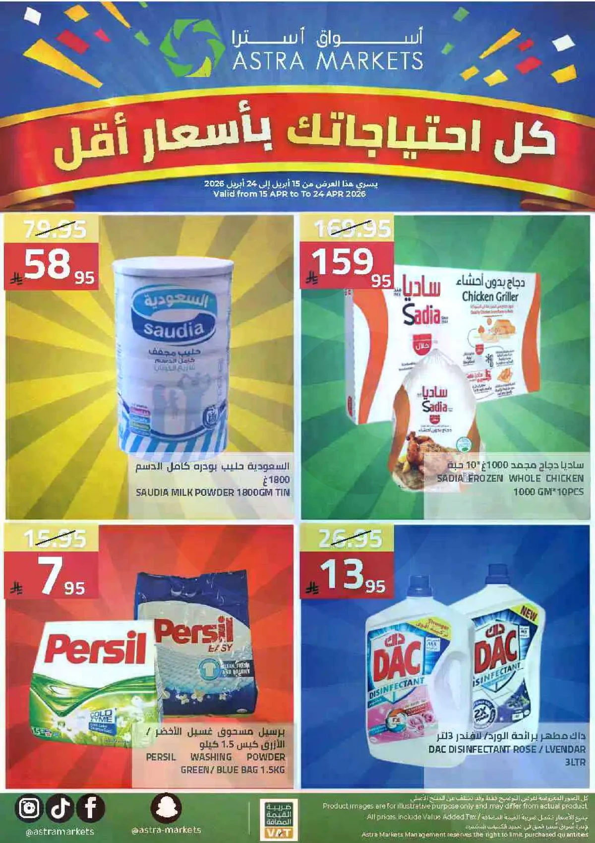 العروض الاسبوعية