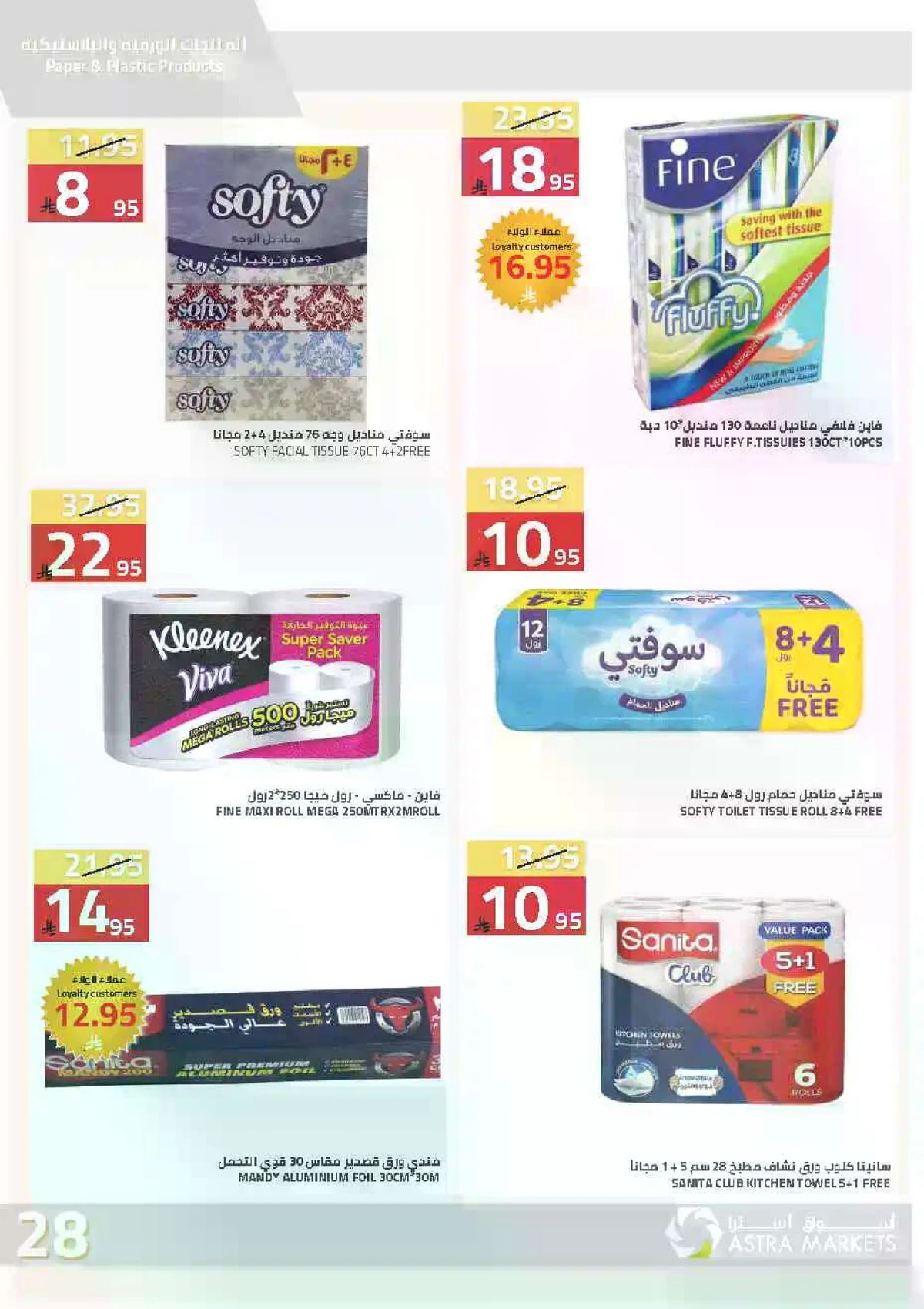 Weekly Offers - Page 30